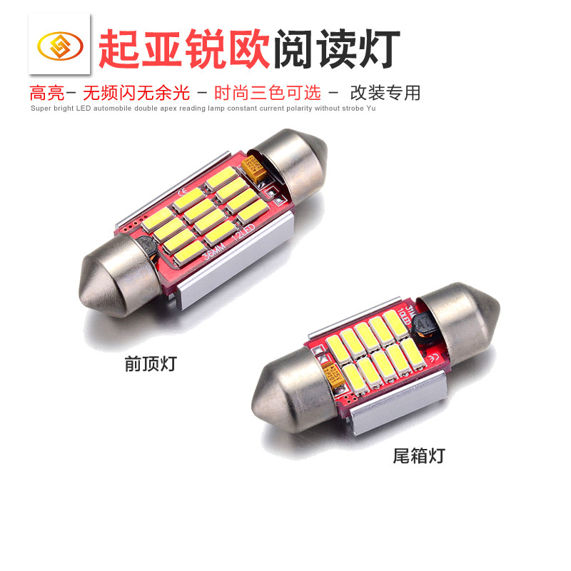 起亚福瑞迪K2K3K4K5智跑狮跑汽车LED阅读灯改装后备箱尾箱灯灯泡