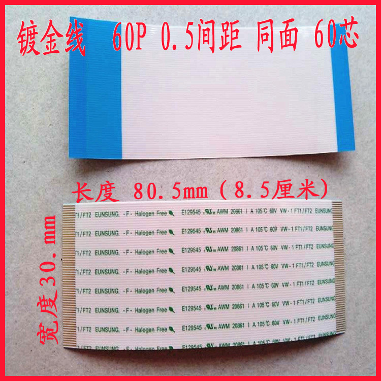 熊猫 L32F01 屏幕连接线 60芯 同面 8.5CM 镀金线 60p逻辑板排线