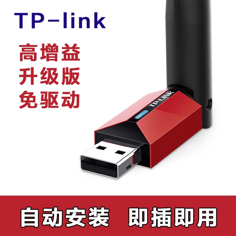 TP-LINK無線網卡usb免驅臺式機筆記本電腦外置隨身wifi接收發射器