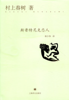 斯普特尼克恋人  村上春树 (作者), 林少华 (译者)