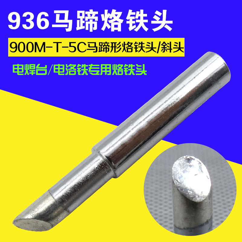 拆焊苹果6S手机电源芯片烙铁头936焊台通用5C烙铁咀拆6S电源神器