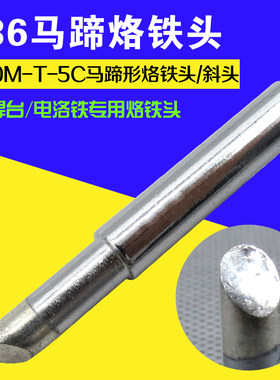 拆焊苹果6S手机电源芯片烙铁头936焊台通用5C烙铁咀拆6S电源神器
