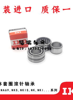 IKO进口滚针轴承 TAFI102216 NKI10/16 尺寸10*22*16 原装正品