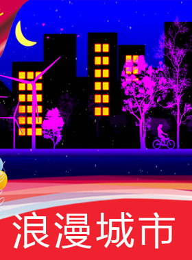 卡通浪漫城市 紫色风车 单车女孩 爱情表白 剪影夜晚 视频素材