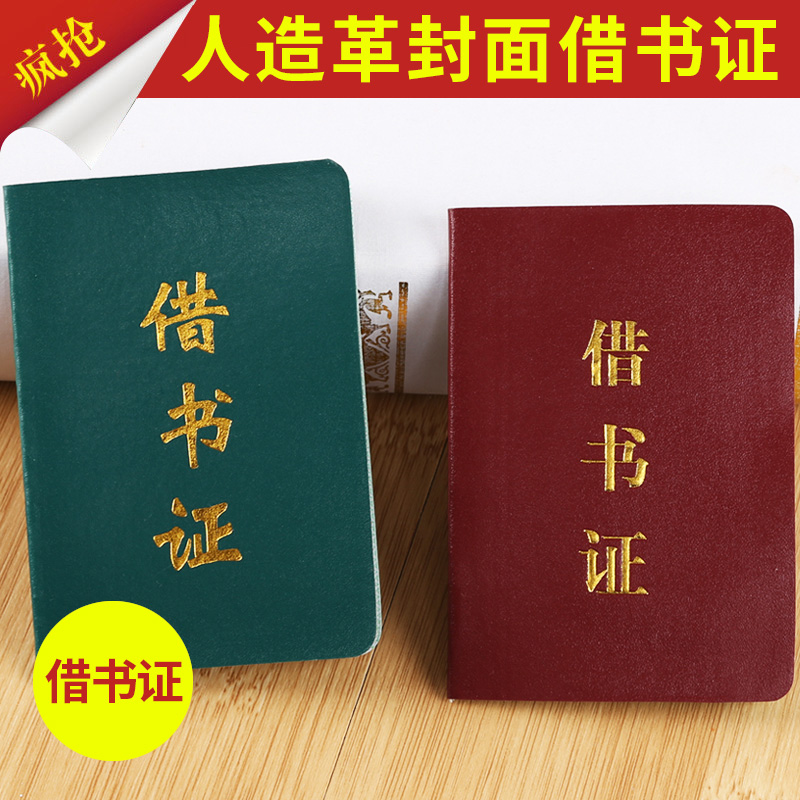 学校借书证 图书借书证 小学生借书证 借书卡 借书证定制