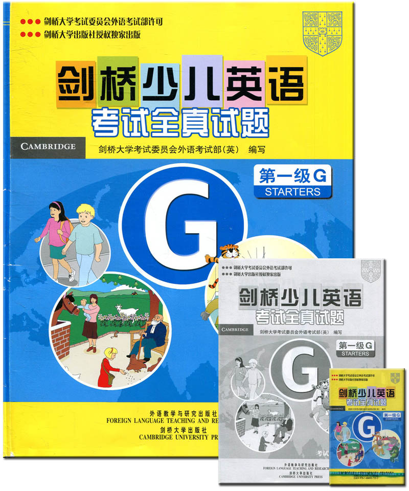 剑桥少儿英语考试全真试题第一级G含听力磁带 剑桥少儿英语全真试题一级G
