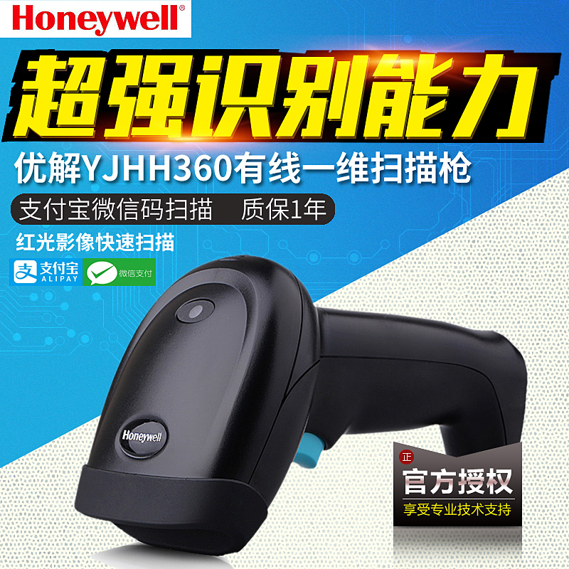 一维条码扫描枪屏幕扫描支付收银