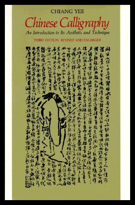 【预售】Chinese Calligraphy: An Introduction to Its Aesth