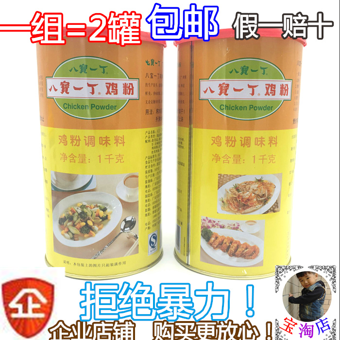 八宝一丁74元2罐包邮 1kg八宝一丁鸡粉鸡精 砂锅粥配料 配方麻油 粮油调味/速食/干货/烘焙 鸡精/味精/鸡粉 原图主图