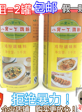 八宝一丁74元罐包砂锅配方鸡精