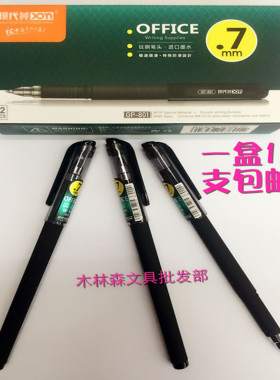 包邮现代美GP-801商务财务办公中性笔 0.7mm磨砂杆学生水笔签名笔