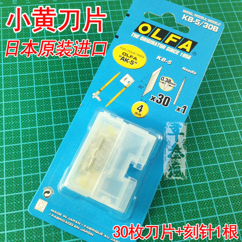 OLFA KB-5/30B 雕刻刀片 AK-5专用刀片 30片装+细雕针1根