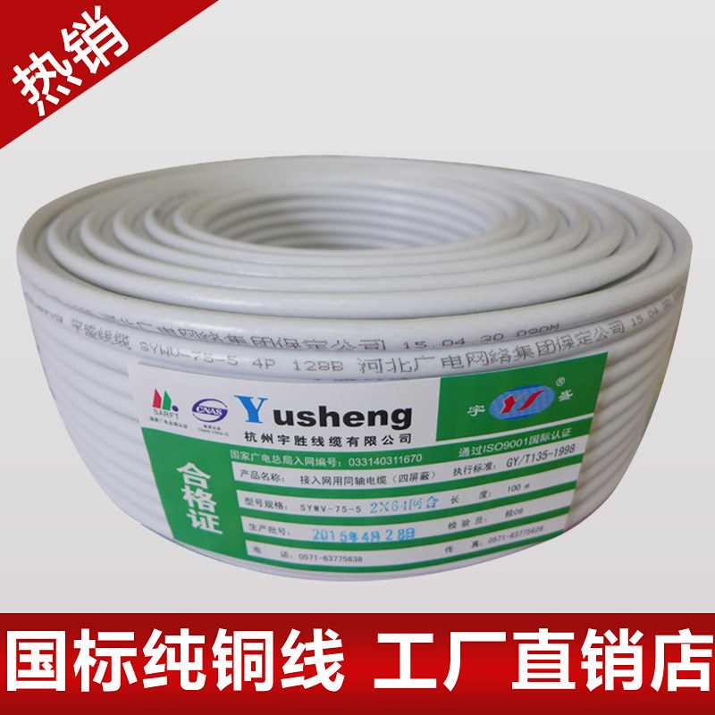 超好质量 广电SYWV-75-5纯铜国标高清有线电视线闭路线50米/100米