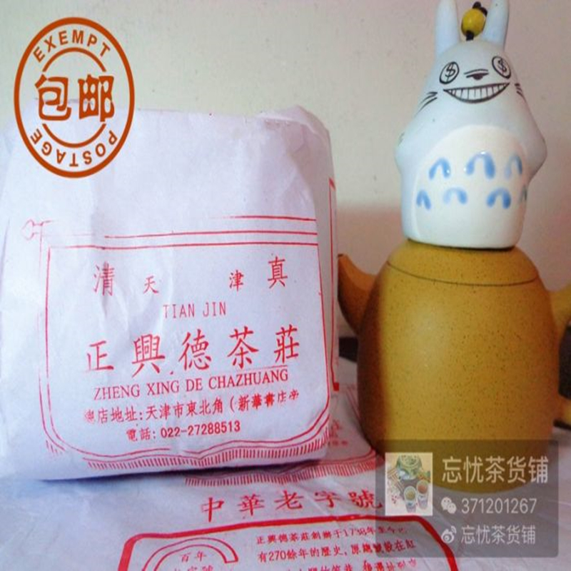 Ìì½òÕýÐ˵ÂÇåÕæÜÔÀò»¨²è Àϱ±¾©×ֺŰüÓÊ100Ò»½ï500g¾©½òÆ«¿àζµÀ