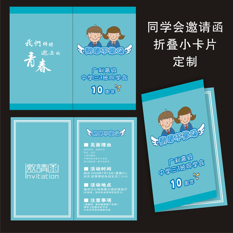 定制同学会请柬 聚会请帖 邀请函 大学同学聚会 学校毕业请柬卡片