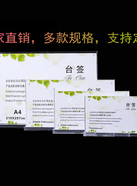 定制横款T型强磁台签台卡A4亚克力双面广告展示立牌酒水晶餐桌牌