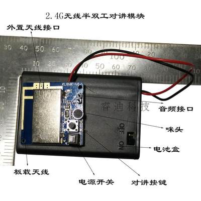 2.4g无线语音对讲模块数字