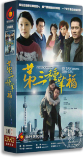 珍藏版 任帅 第三种幸福 正版 10DVD9 徐帆 电视剧 34集