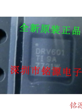 【铭源电子】全新原装 DRV601RTJR DRV601RTJT DRV601 QFN20芯片