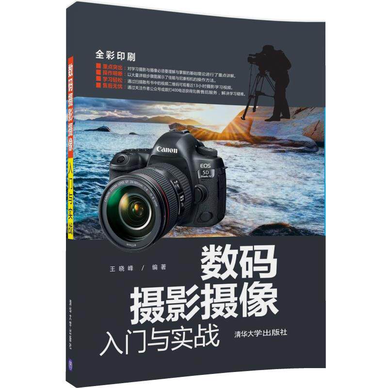 数码摄影摄像入门与实战怎么样,好用不?
