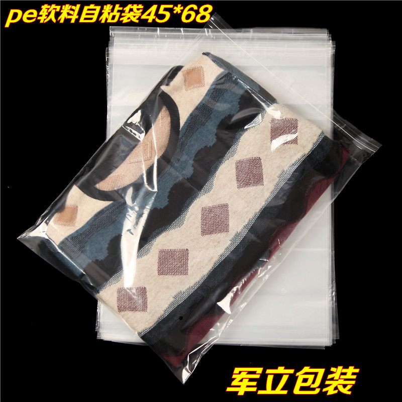 pe自粘袋加厚透明包装袋封口袋45*68cm塑料服装袋特大号