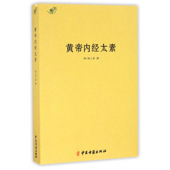 黄帝内经太素/中医典籍从刊 博库网