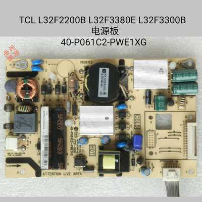 TCL L32F2200B L32F3380E L32F3300B 
 电源板 40-P061C2-PWE1XG