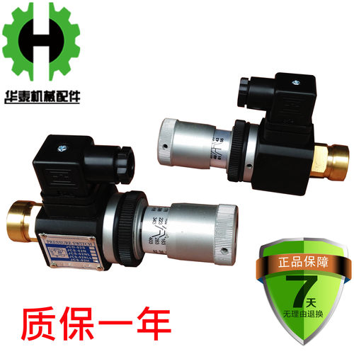 压力继电器/注塑机微动开关/液压开关JCS-02N JCS-02NL JCS-02H