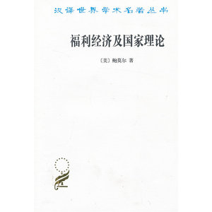 福利经济及国家理论