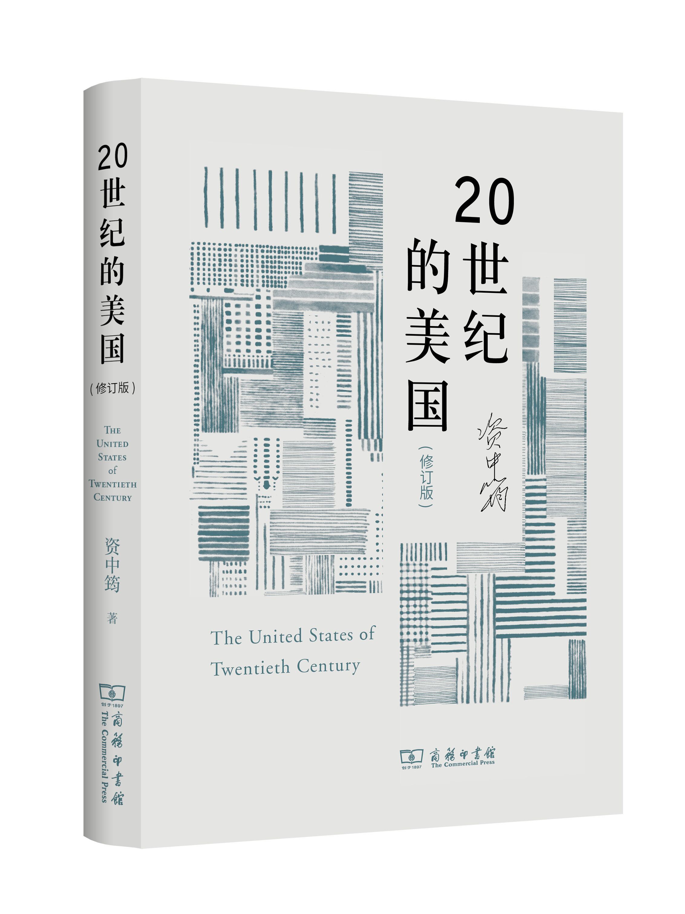 20世纪的美国(修订版) 2018年度图书排行榜