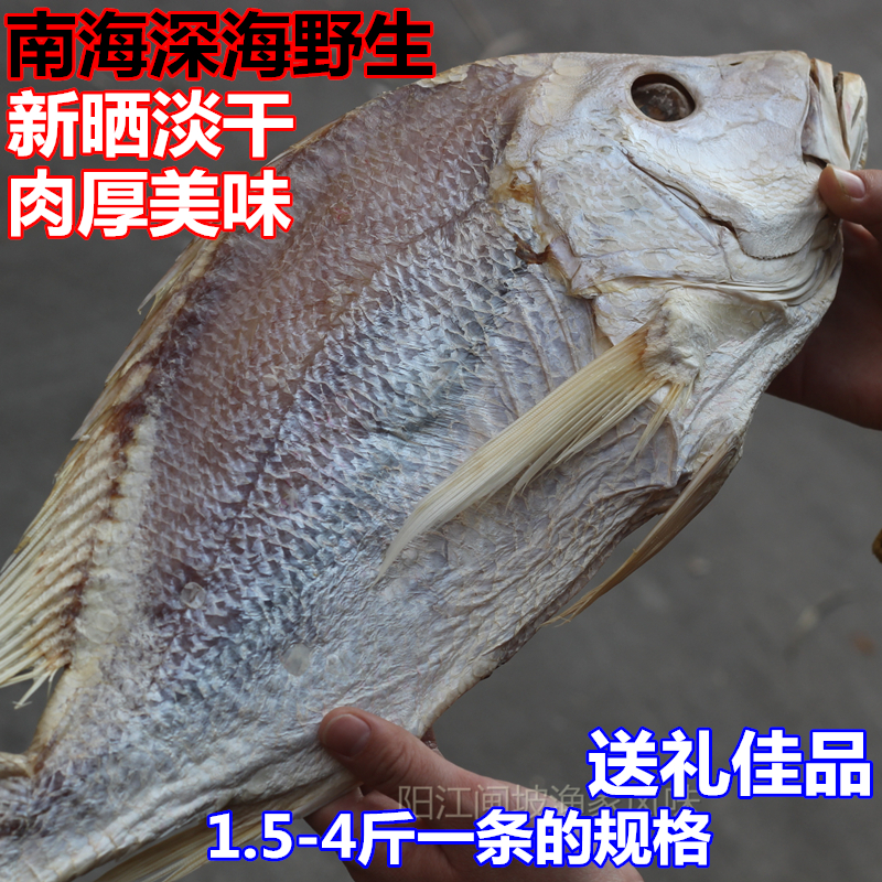 野生特大红鱼干货 淡晒鱼干海鱼海鲜干货送礼佳品高级特产海鱼干 水产肉类/新鲜蔬果/熟食 鱼干 原图主图