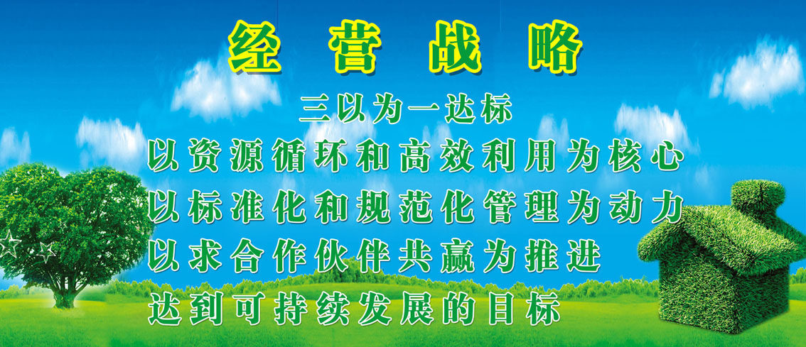 720海报印制展板写真喷绘贴纸193公司企业战略理念