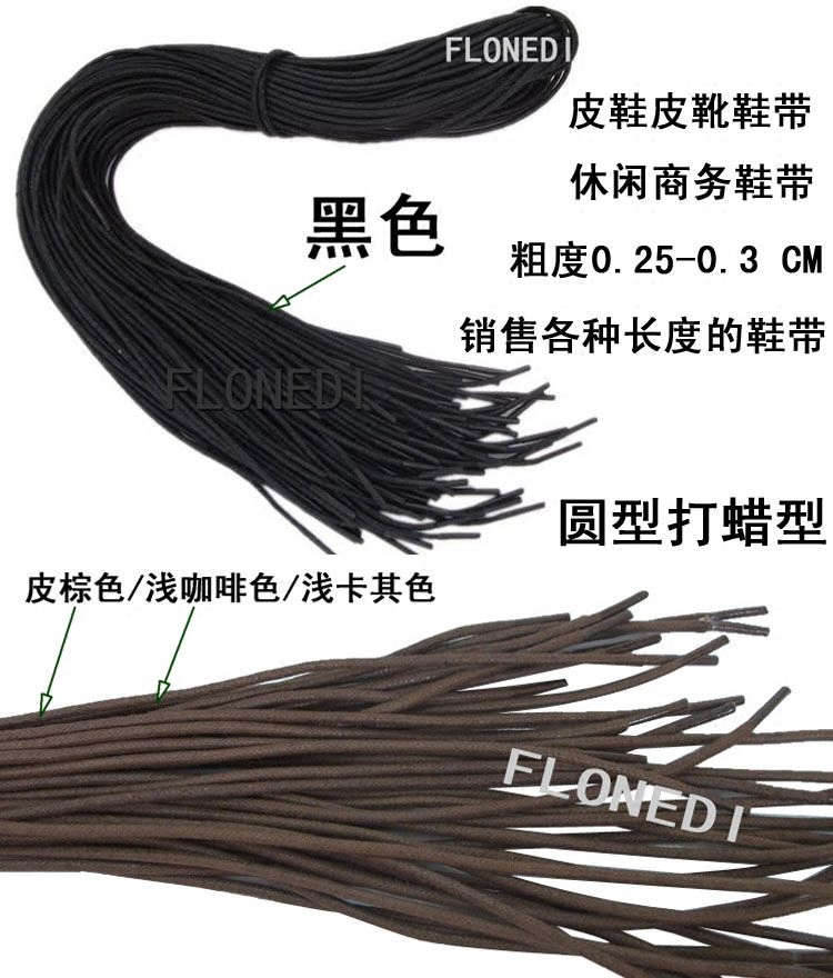 鞋帶圓扁專賣打蠟棕皮鞋帶黑咖啡色褐色靴子男女鞋帶2米白色3米粉在類目 服飾配件/皮帶/帽子/圍巾, 鞋包/皮帶配件, 鞋子配件, 鞋帶中 - 來自Buy2taobao.com提供專業的淘寶代購服務