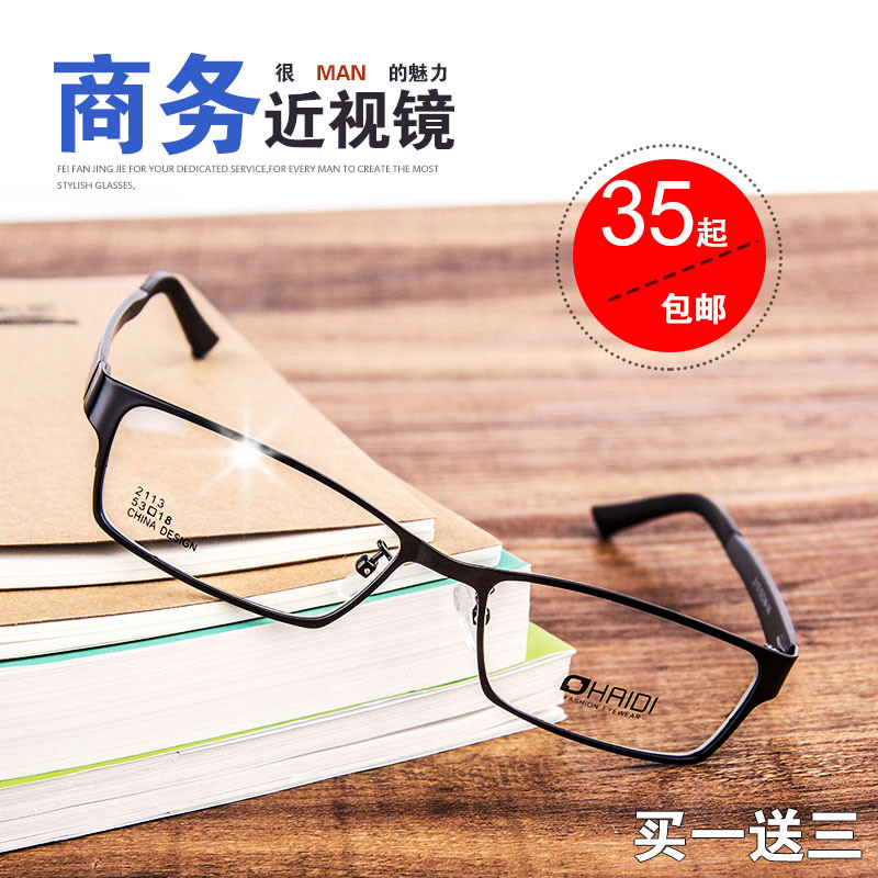 时尚商务男士金属半框近视眼镜 配1.56非球面近视0~2000度成品