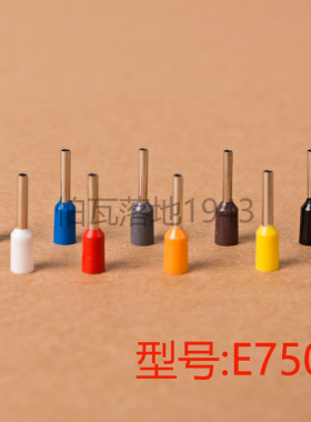 E7508 欧式端子冷压 插针管型端子接线端子铜鼻VE针型端子1000只