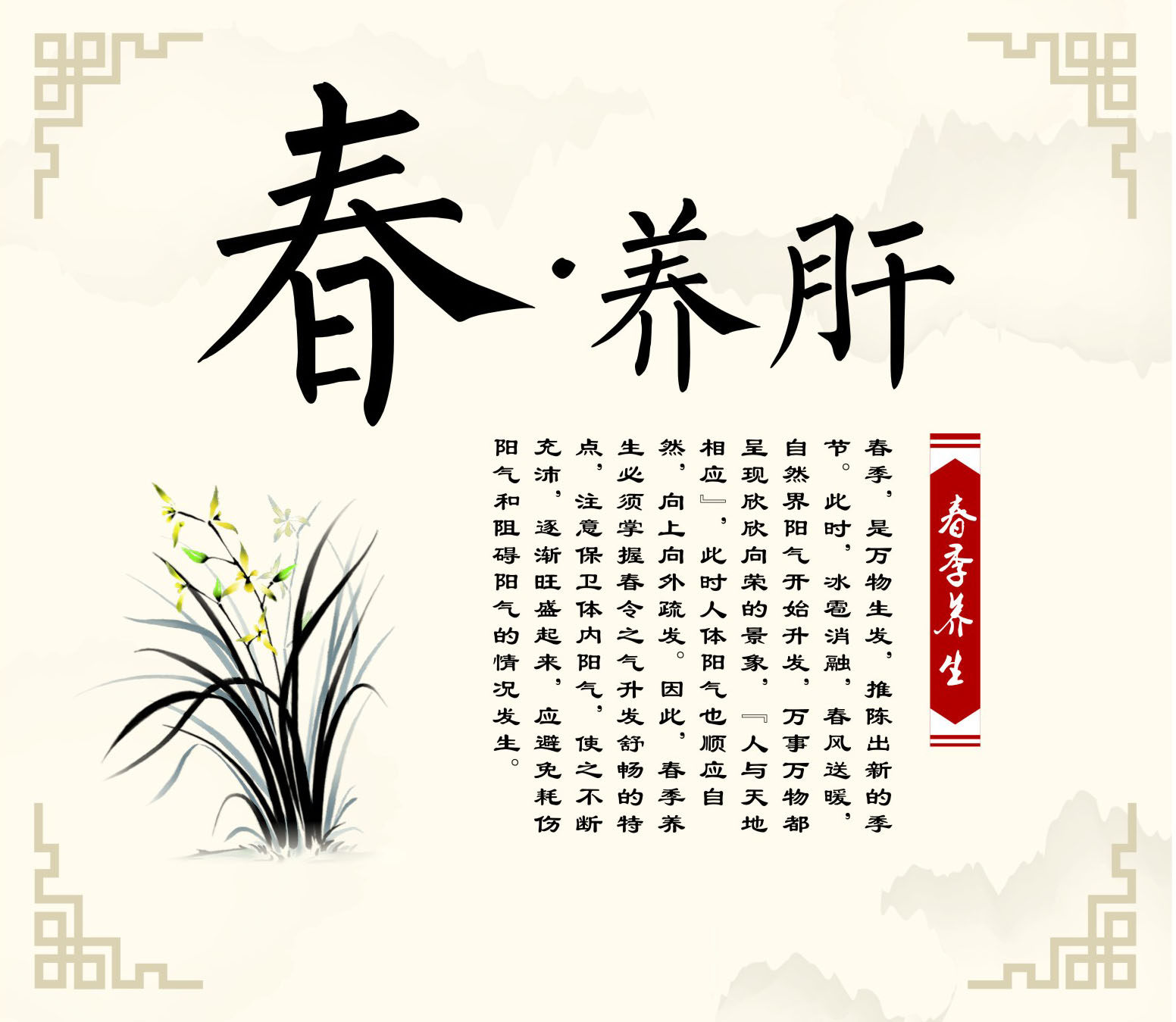 750海报印制展板写真喷绘6四季养生之春养肝