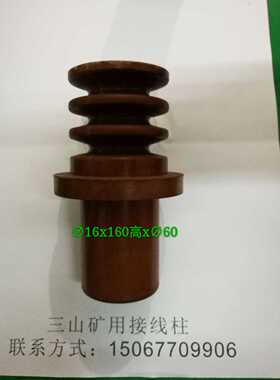 专业生产防爆电机接线柱  高压防爆电机绝缘套管16x160高x60