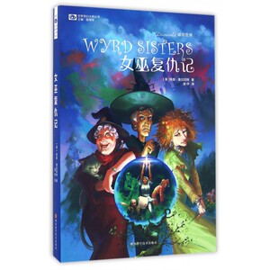 女巫复仇记/世界奇幻大师丛书 博库网