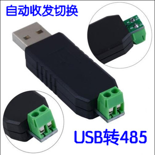 USB转串口 USB转485 485转换器 USB转485模块