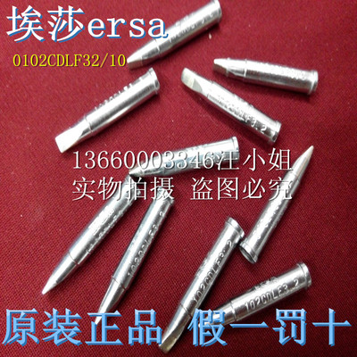 原装德国埃莎ersa烙铁头爱莎烙铁嘴0102CDLF35/32/16/18L/0842ED