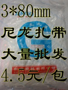 80扎带 现货 3X80MM自锁扎带 尼龙扎带 包 自锁扎带 4.5元