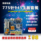 E4600 945主板套装 DDR2代套餐 集显双核带档片送硅脂 775针945