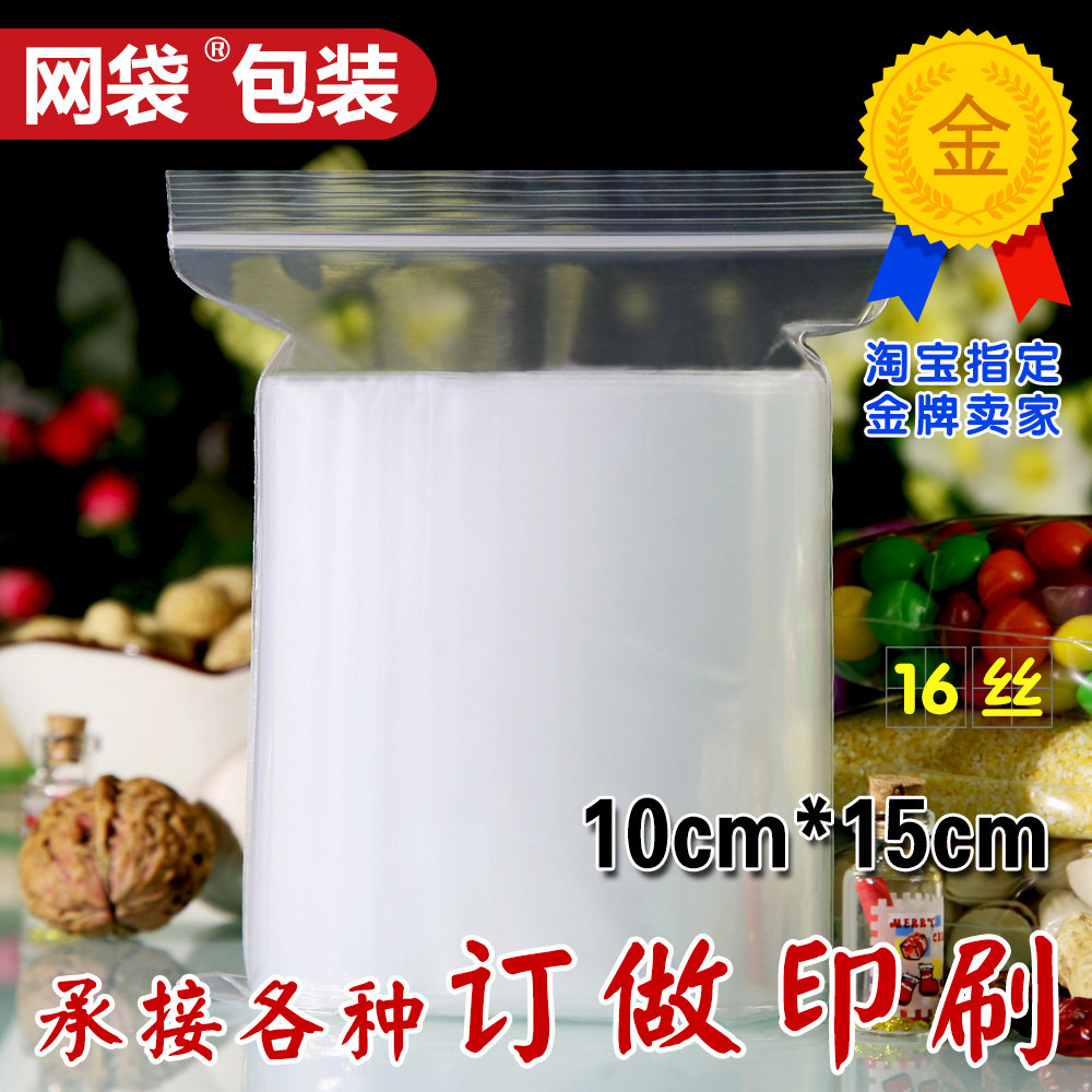 10*15 16丝 5号自封袋批发 密封袋 封口袋 塑封袋食品包装袋100只