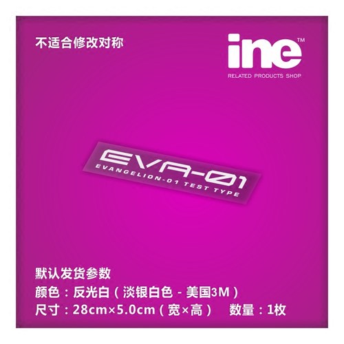 EVA新世纪福音战士/初号机/电动痛汽车贴纸摩托行李箱灯眉贴HD106 - 封面