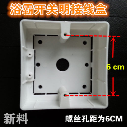 浴霸开关专用接线盒开明接线盒86型开关明线盒浴霸配件