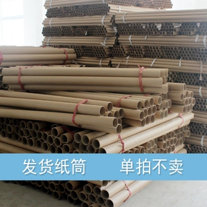 无纺布布料布匹面料不织布纺织品包装打卷纸筒 布匹通用大小纸筒