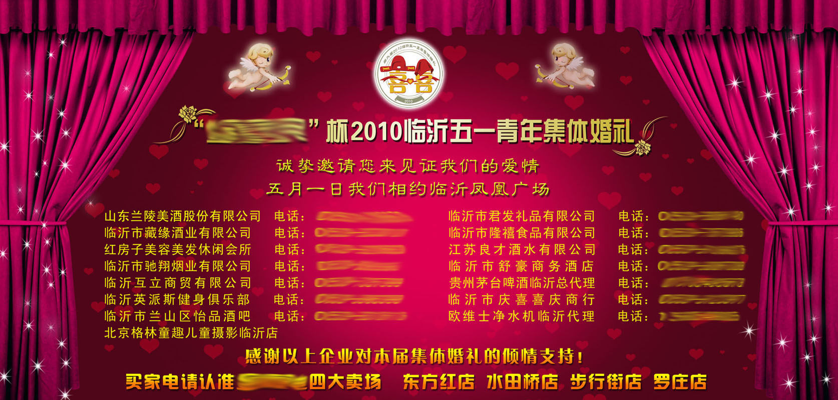 596办公装饰海报展板素材972集体婚礼公示