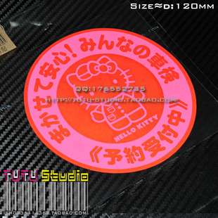 TUTU圖圖車貼-KITTY款车检标志B款-莹光粉+红-反光贴 贴花 贴纸