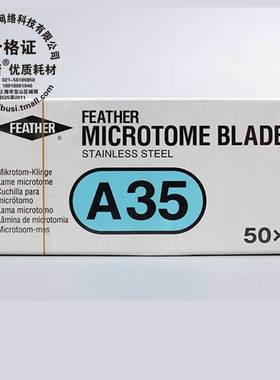 羽毛 R35 A35 S35 C35 N35 MX35  80390-0001 80390-0002 一次性病理刀片羽毛刀片组织切片机用刀片 FEA