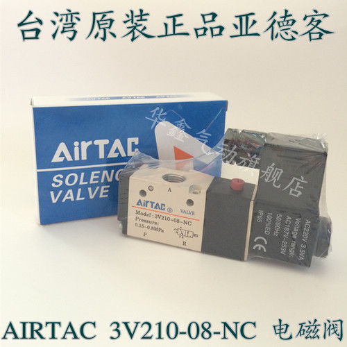 原装正品亚德客 3V210-08-NC电磁阀 二位三通气阀 AC220V DC24V